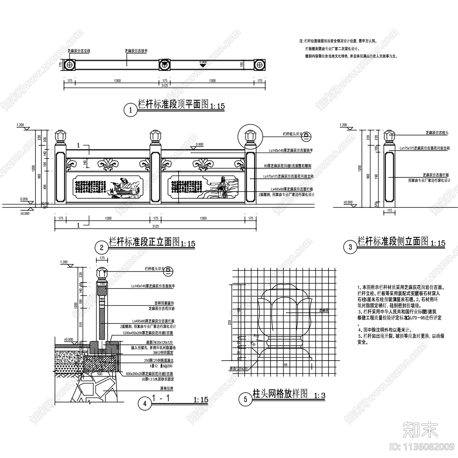 新中式汉白玉青石护栏石雕栏杆cad施工图下载【ID:1136082009】