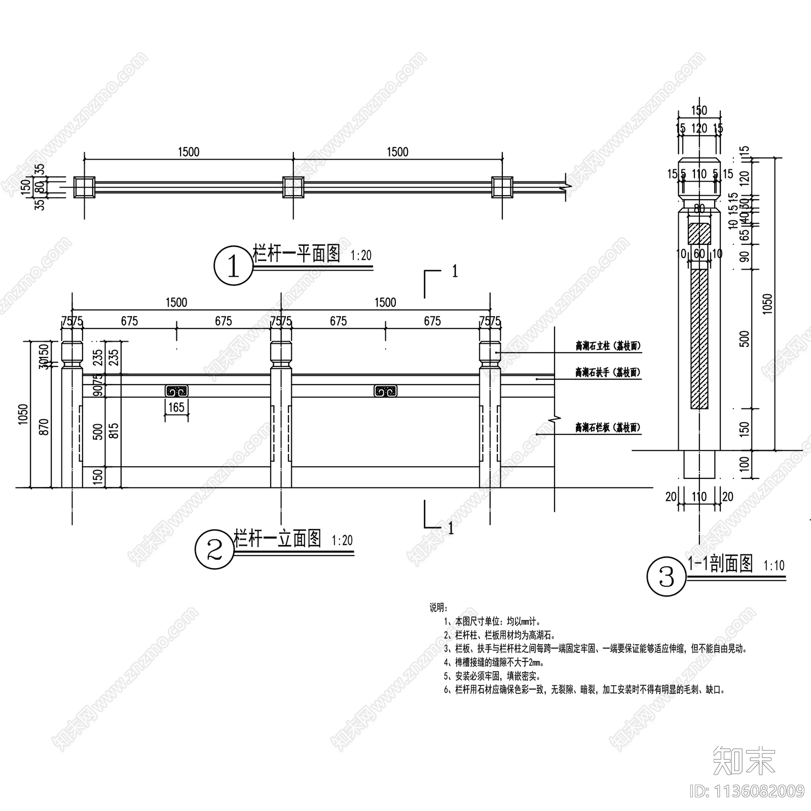 新中式汉白玉青石护栏石雕栏杆cad施工图下载【ID:1136082009】