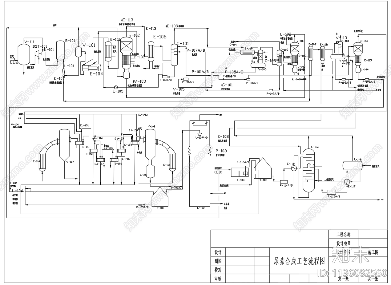 尿素合成工艺流程图cad施工图下载【ID:1136082560】