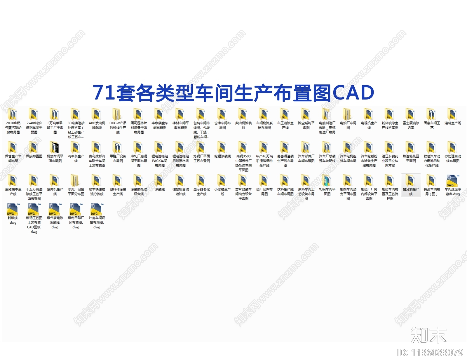 71套各类型车间生产布置图cad施工图下载【ID:1136083079】