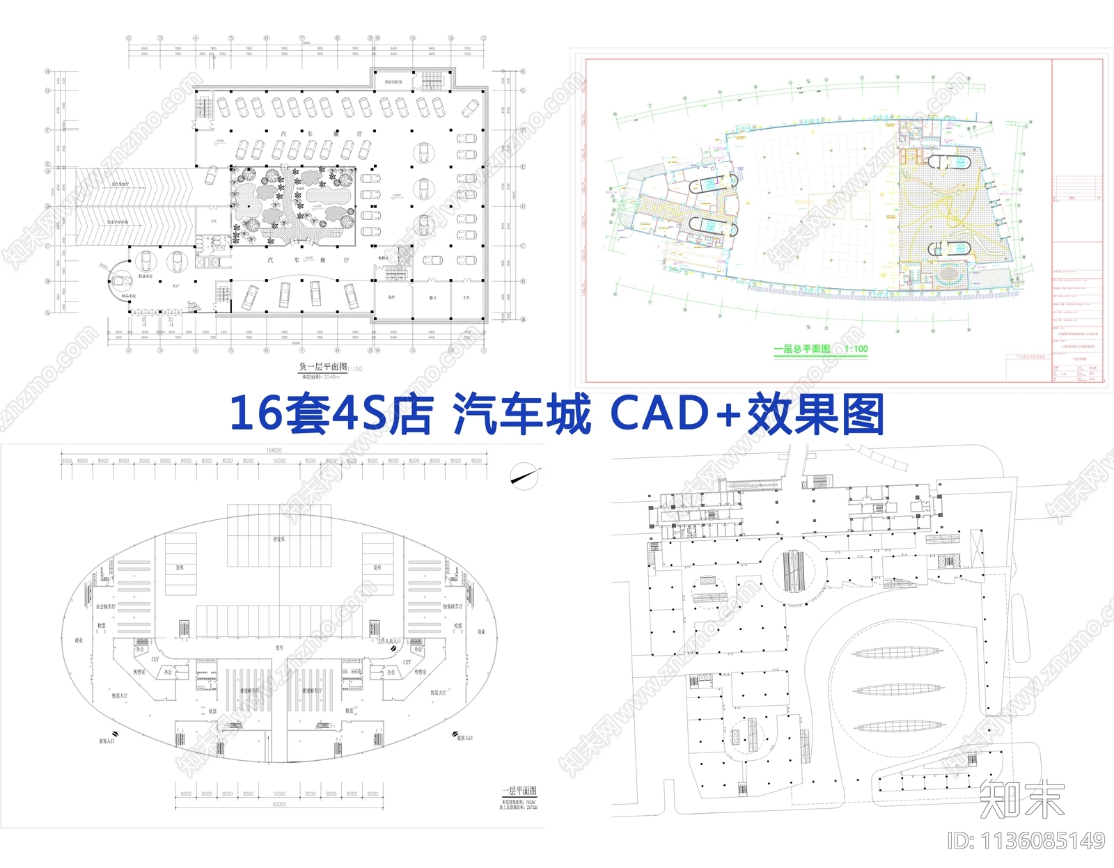 16套4S店建筑效果图cad施工图下载【ID:1136085149】