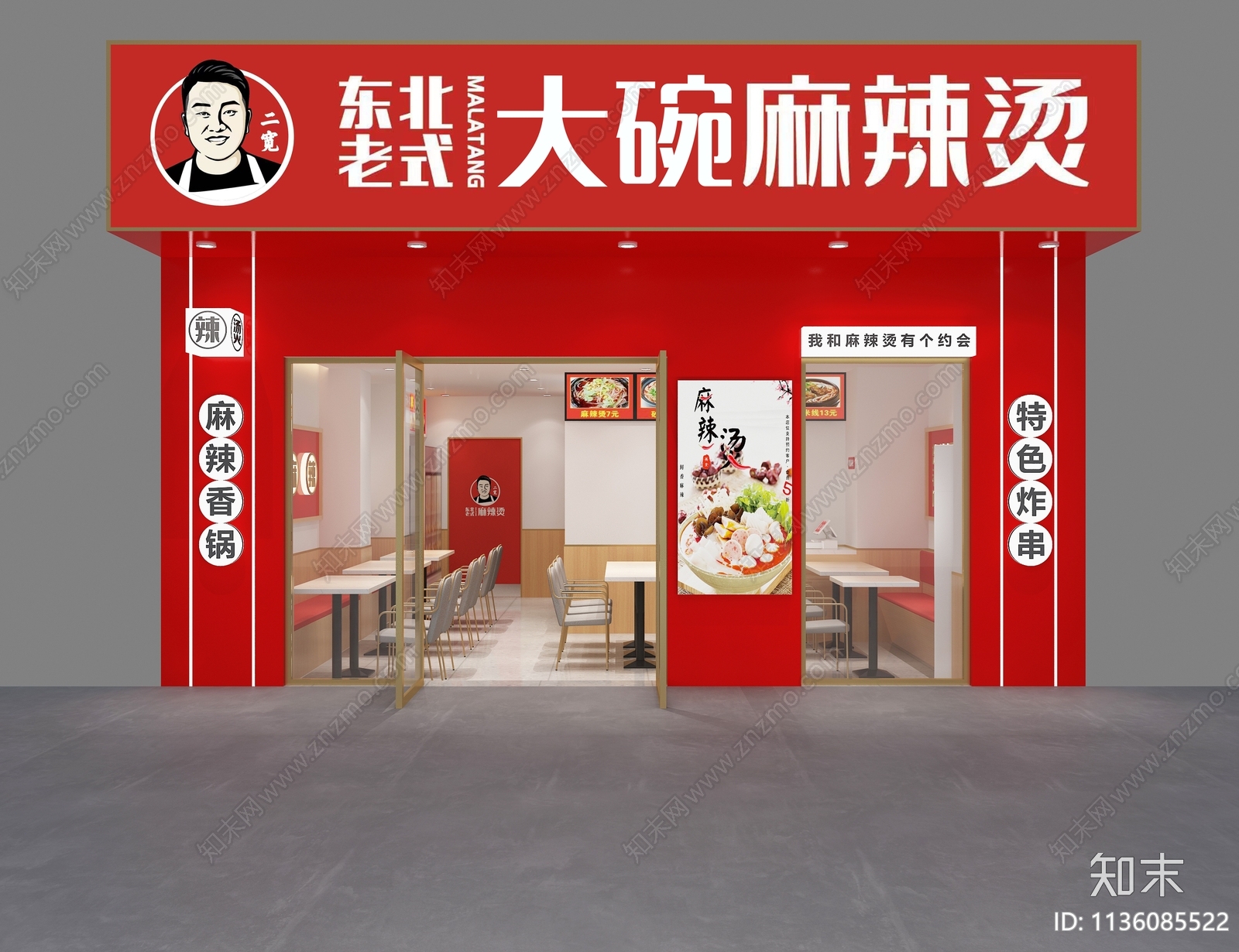 现代麻辣烫店3D模型下载【ID:1136085522】