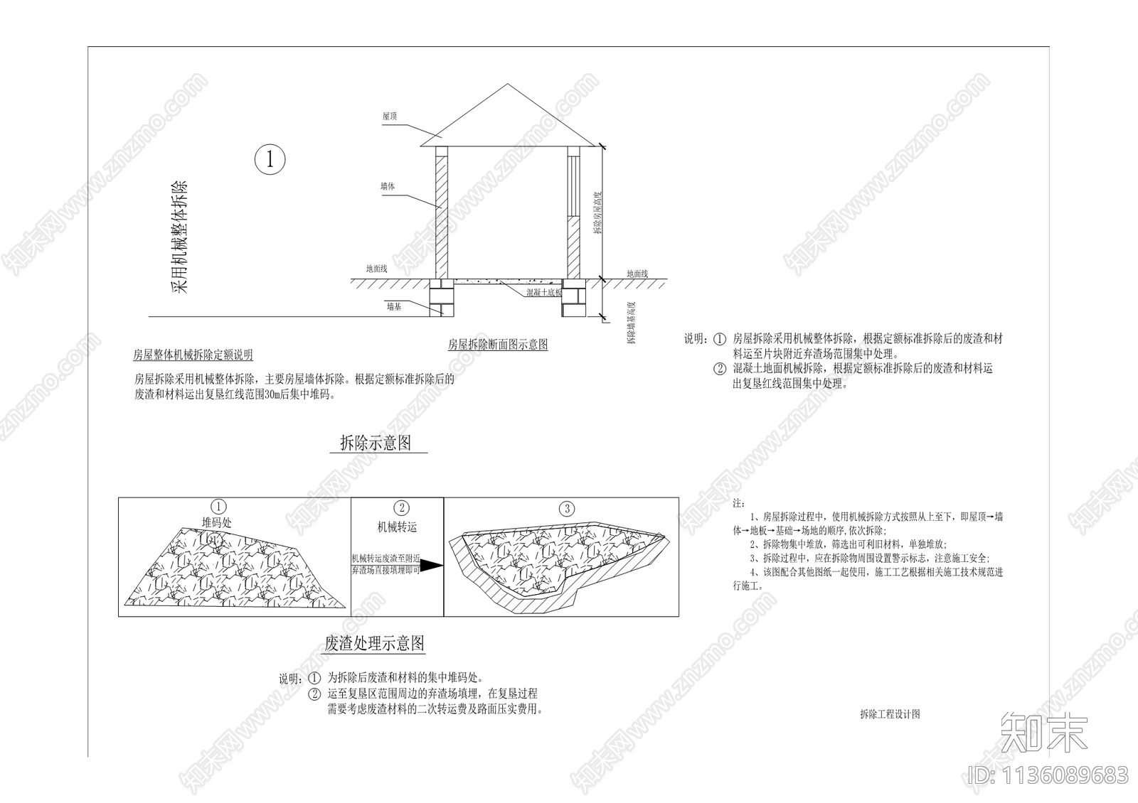 高速公路道路工程cad施工图下载【ID:1136089683】