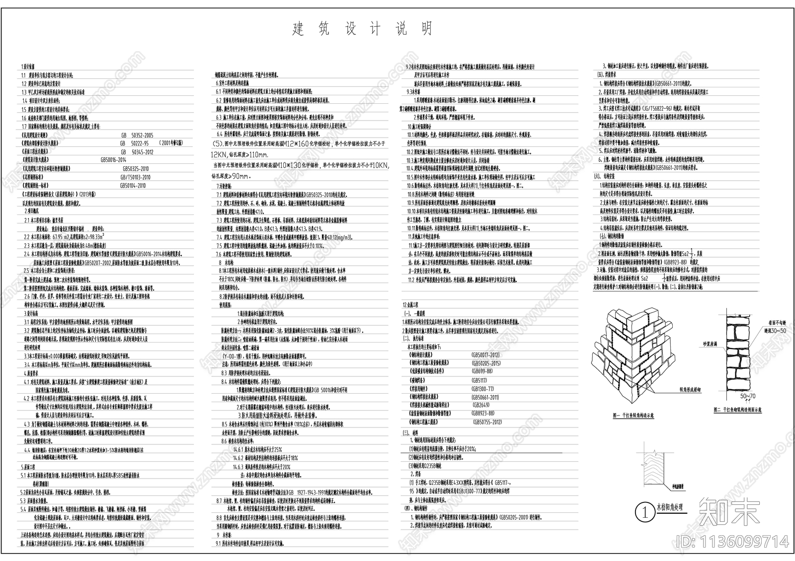 乡村书屋建筑cad施工图下载【ID:1136099714】