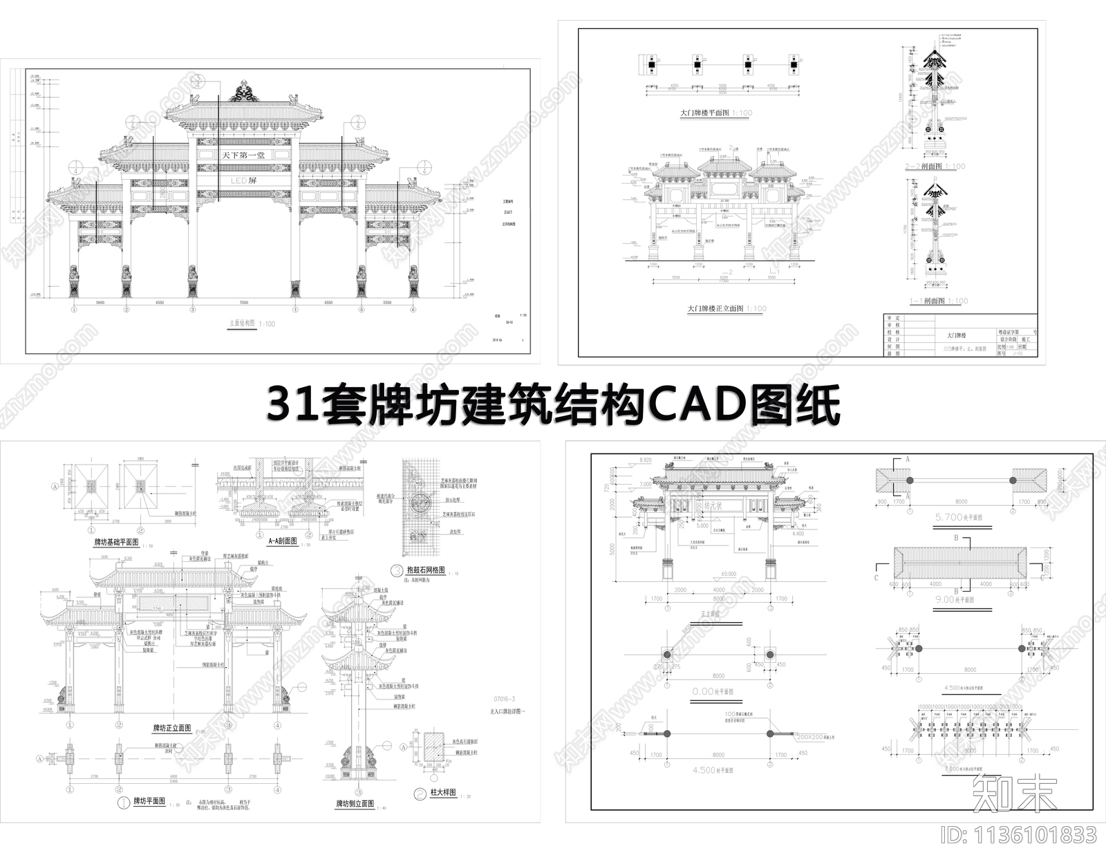 31套牌坊牌楼古建筑cad施工图下载【ID:1136101833】