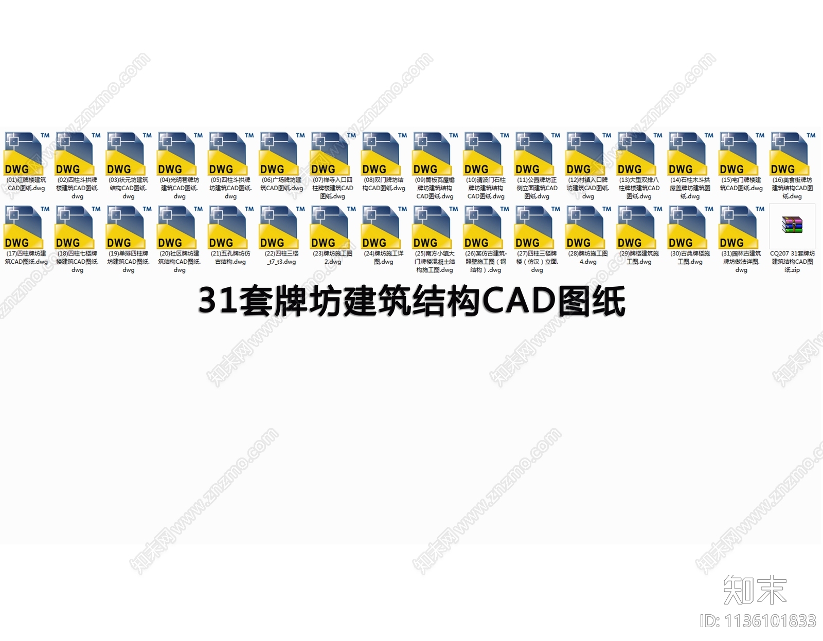 31套牌坊牌楼古建筑cad施工图下载【ID:1136101833】