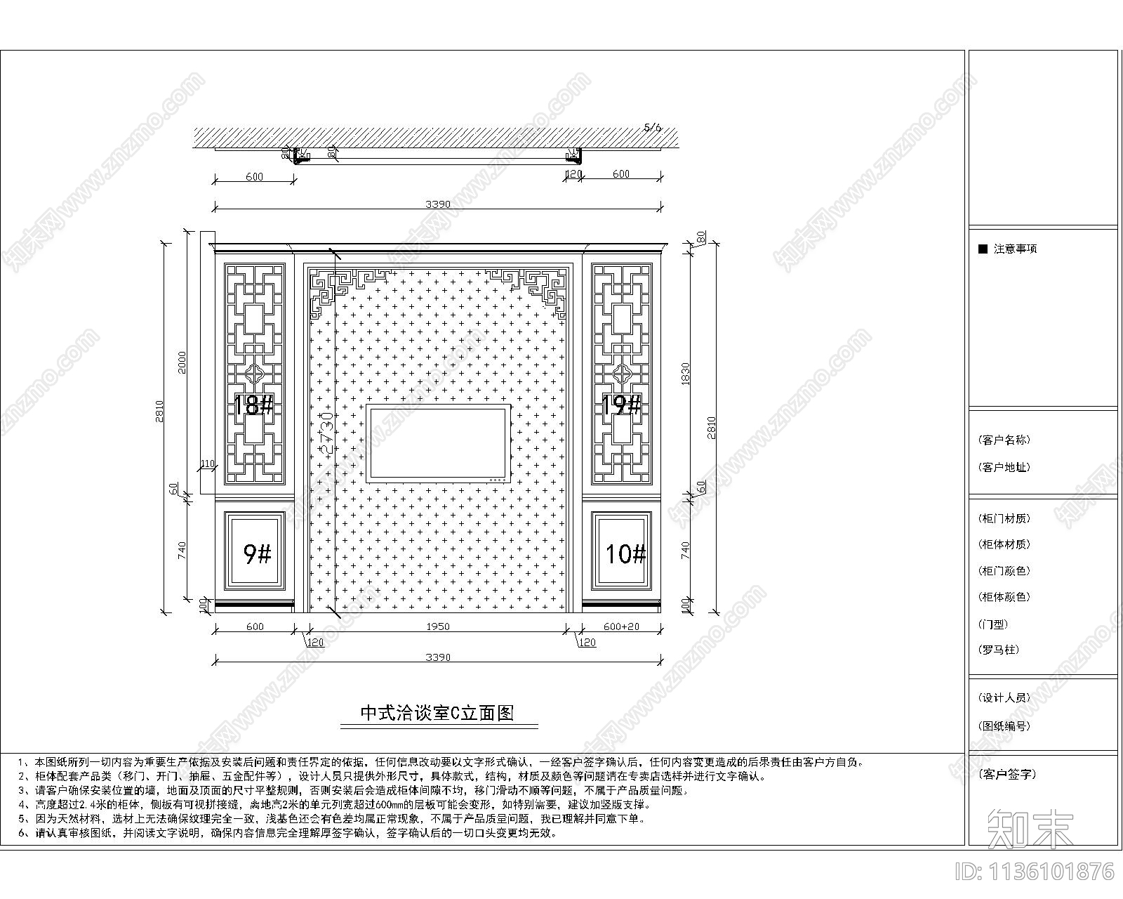 中式背景墙施工图下载【ID:1136101876】