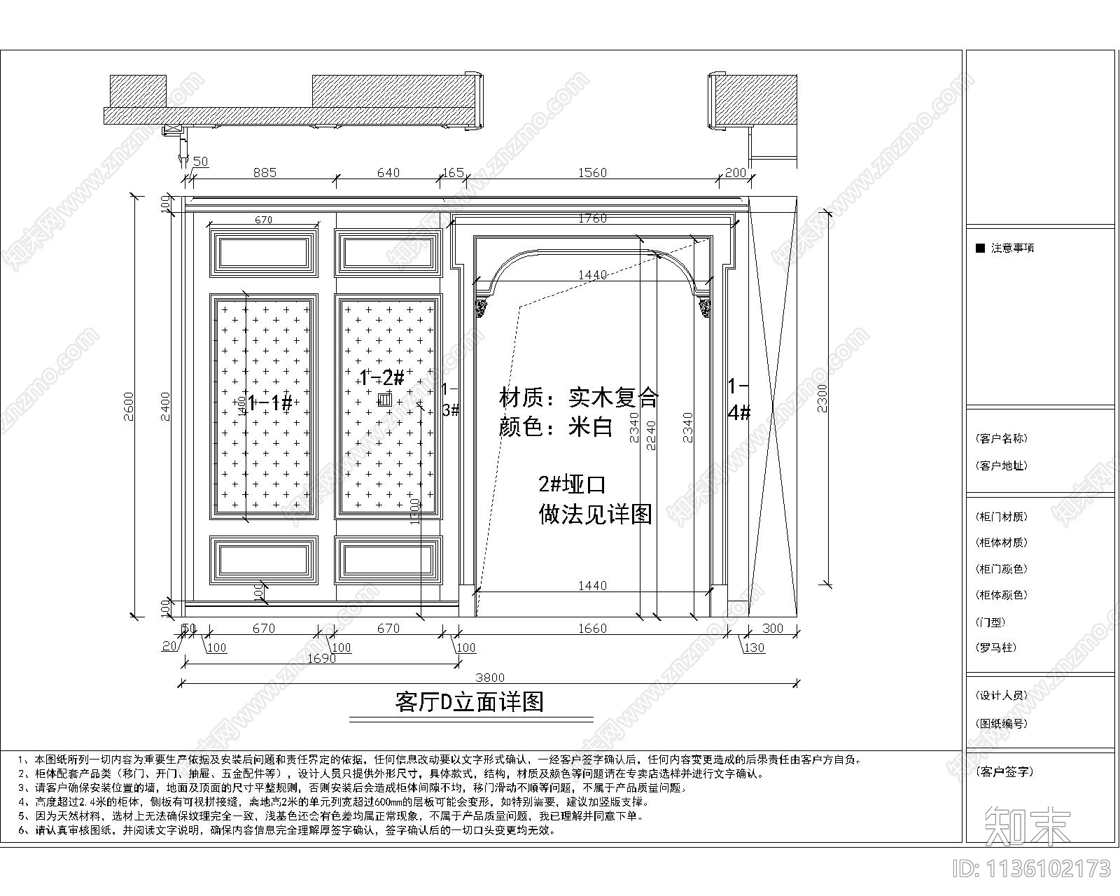 家居背景墙cad施工图下载【ID:1136102173】