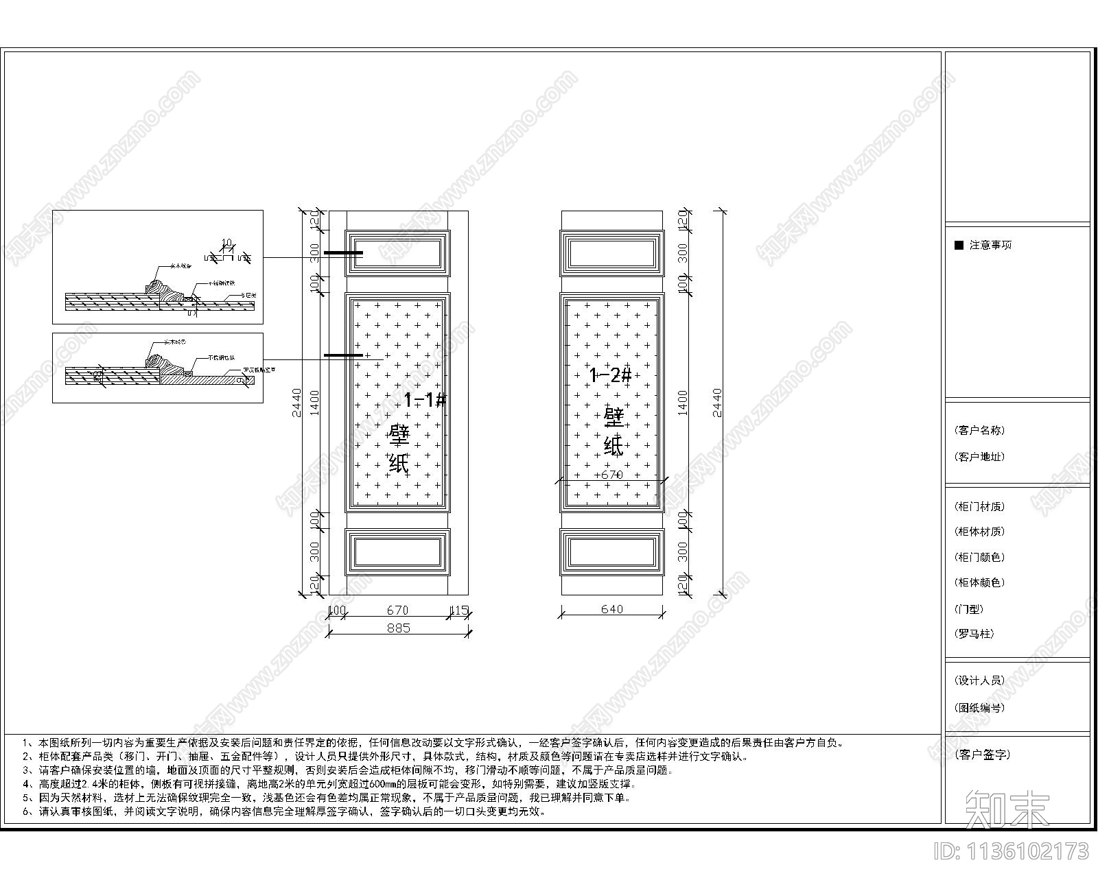 家居背景墙cad施工图下载【ID:1136102173】