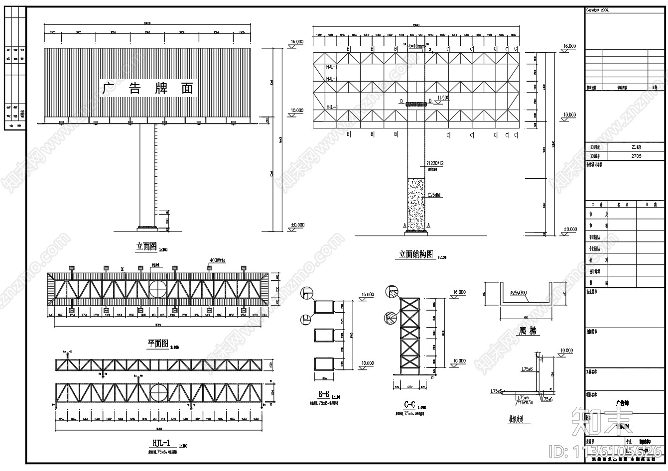 钢结构16米广告牌cad施工图下载【ID:1136105626】