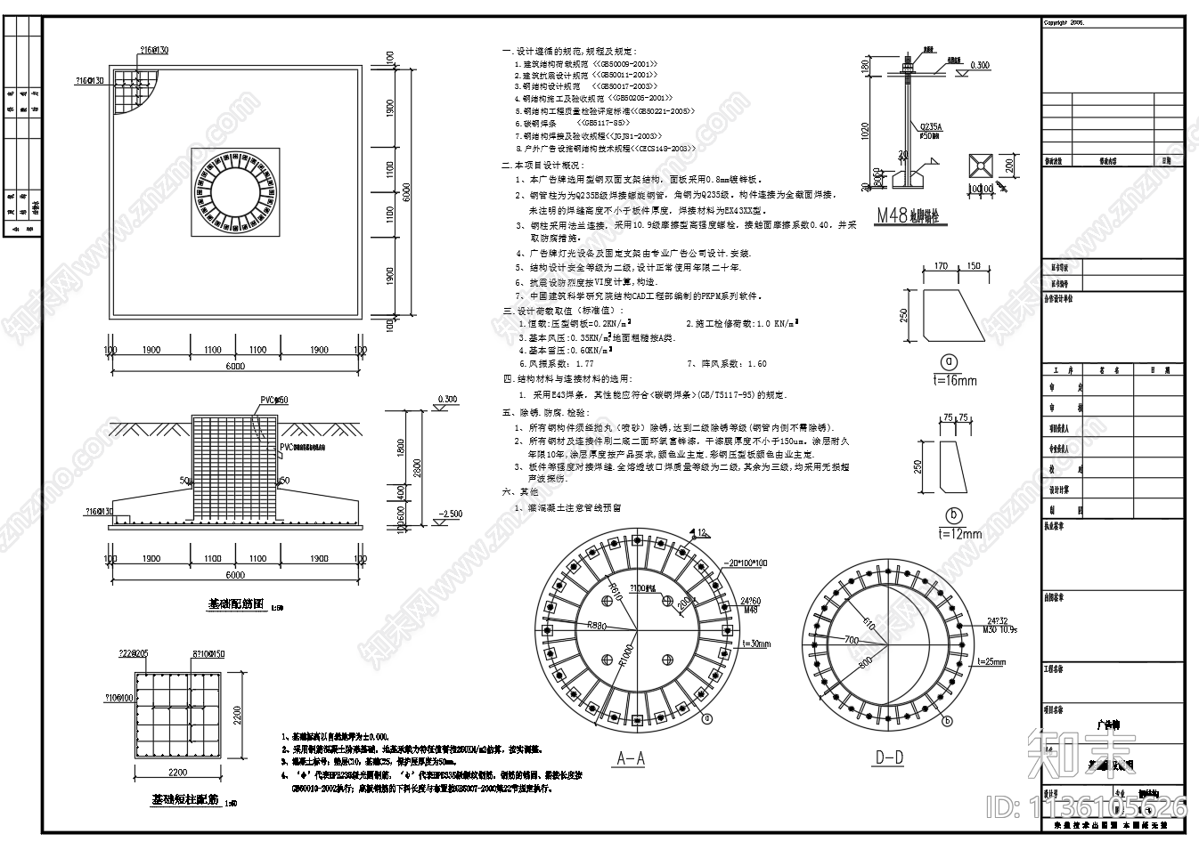 钢结构16米广告牌cad施工图下载【ID:1136105626】