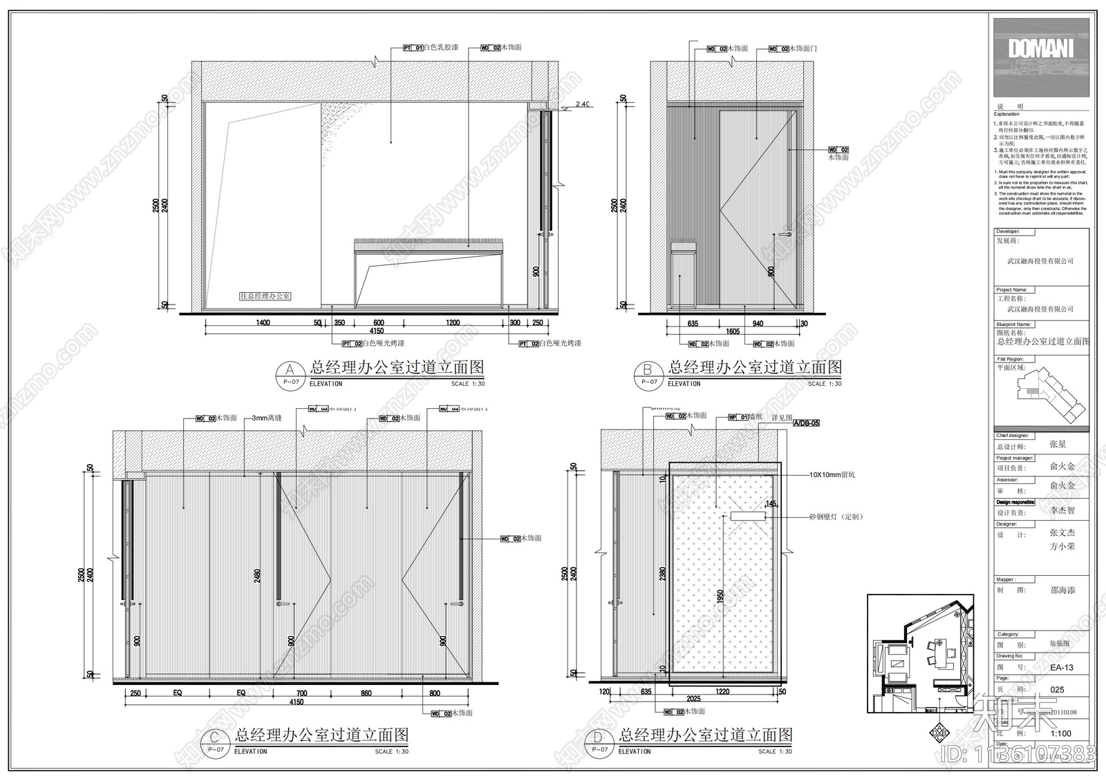 经理办公室立面图cad施工图下载【ID:1136107383】