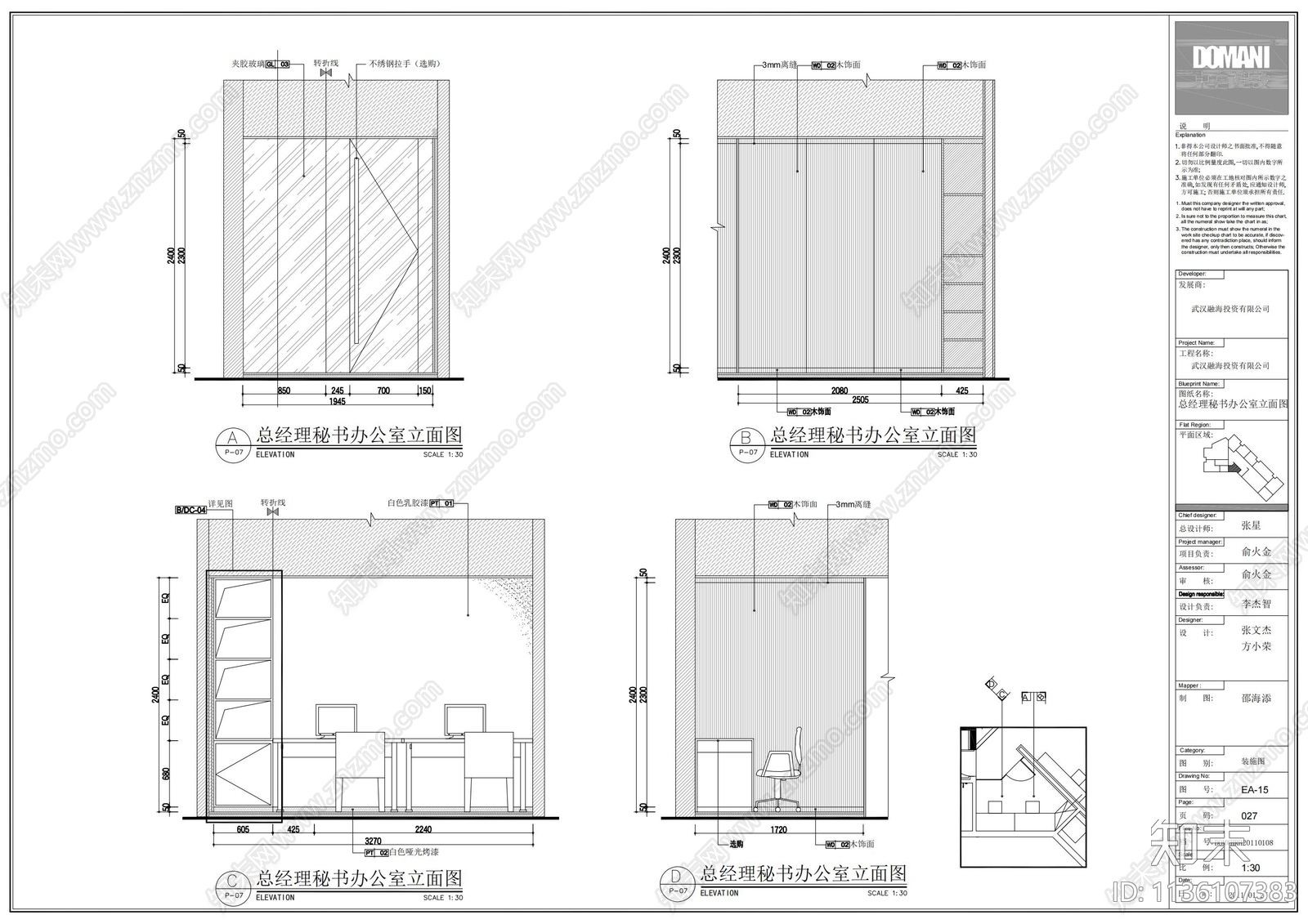 经理办公室立面图cad施工图下载【ID:1136107383】