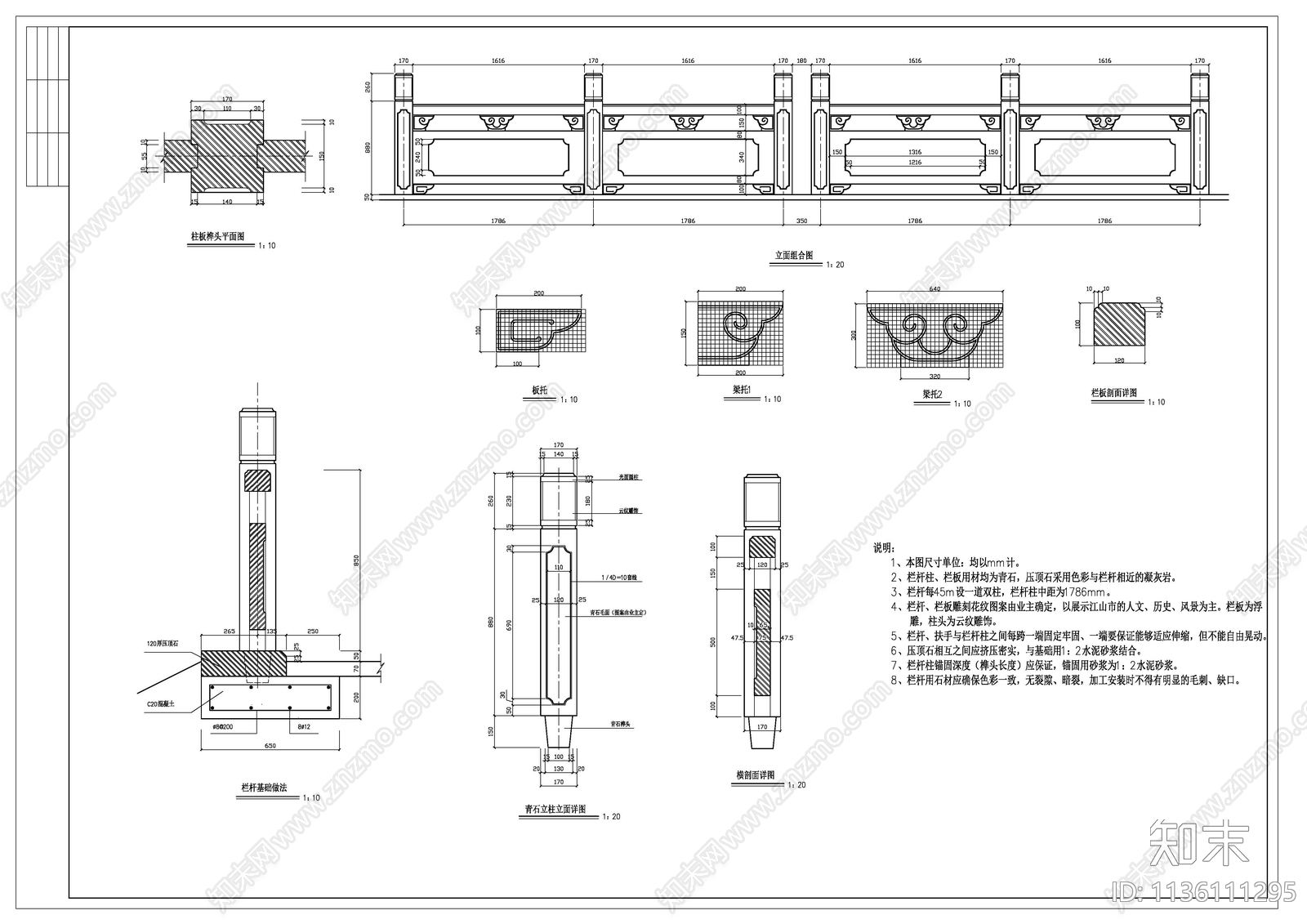 石材栏杆cad施工图下载【ID:1136111295】