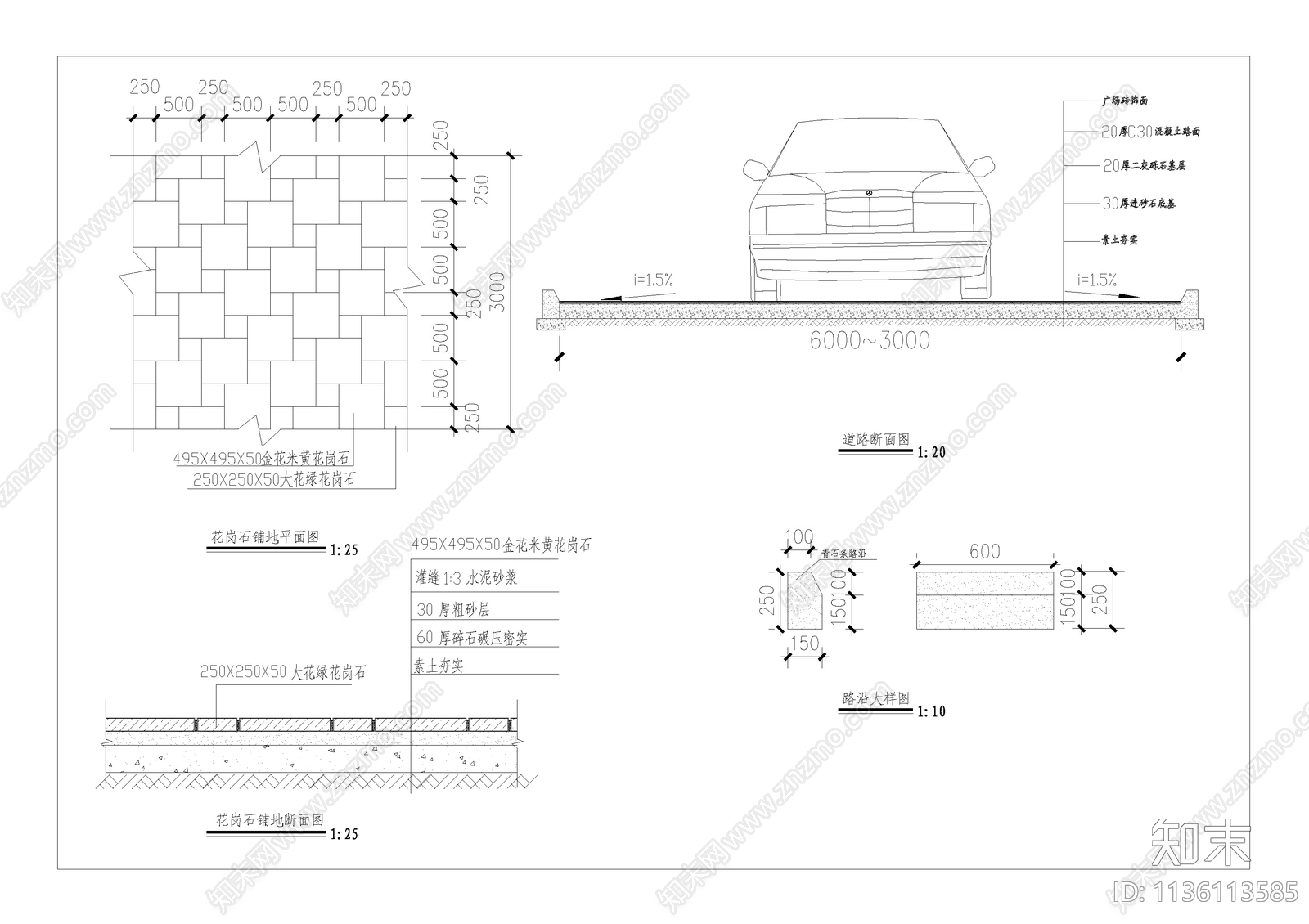 花岗石道路铺装大样施工图下载【ID:1136113585】
