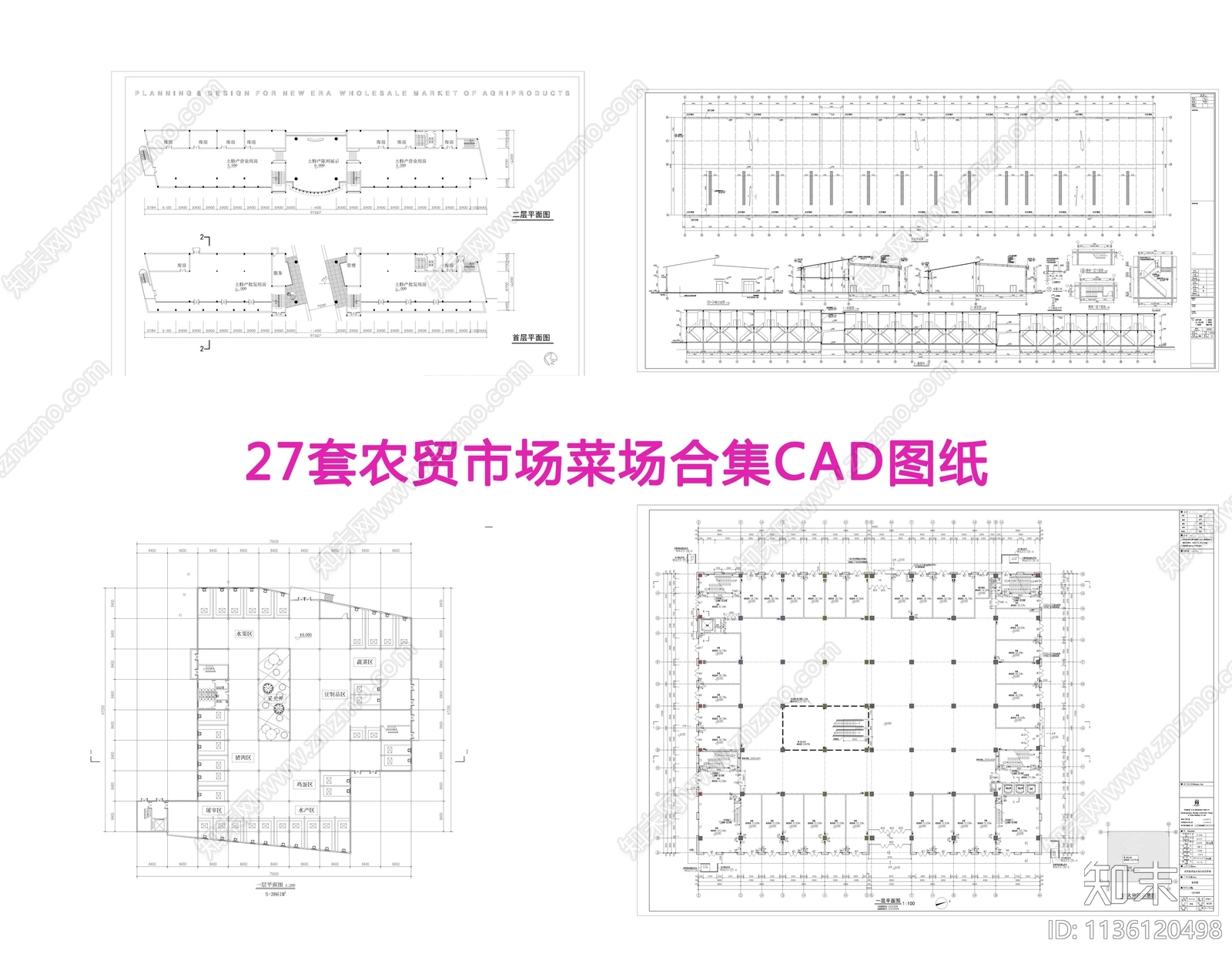 27个农贸市场菜场项目合集cad施工图下载【ID:1136120498】