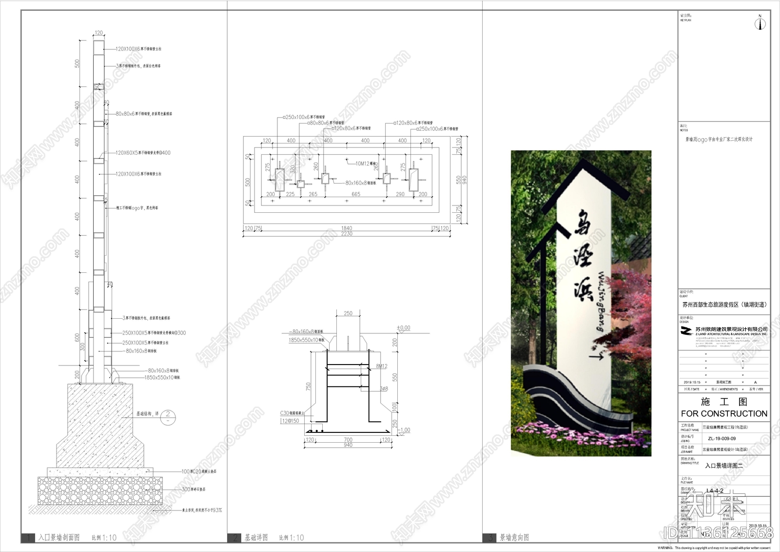 10套美丽乡村入口标示牌施工图下载【ID:1136125668】