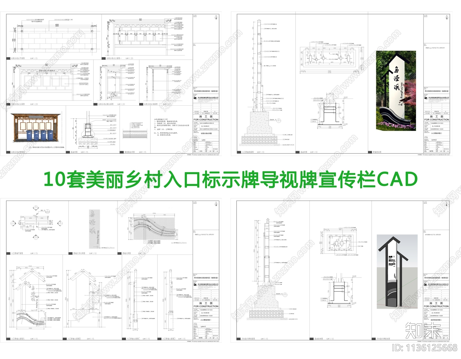10套美丽乡村入口标示牌施工图下载【ID:1136125668】