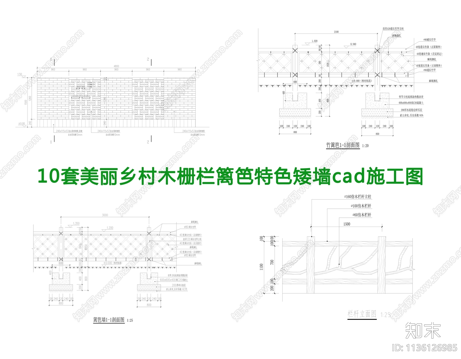 10套木栅栏篱笆特色矮墙施工图下载【ID:1136126985】