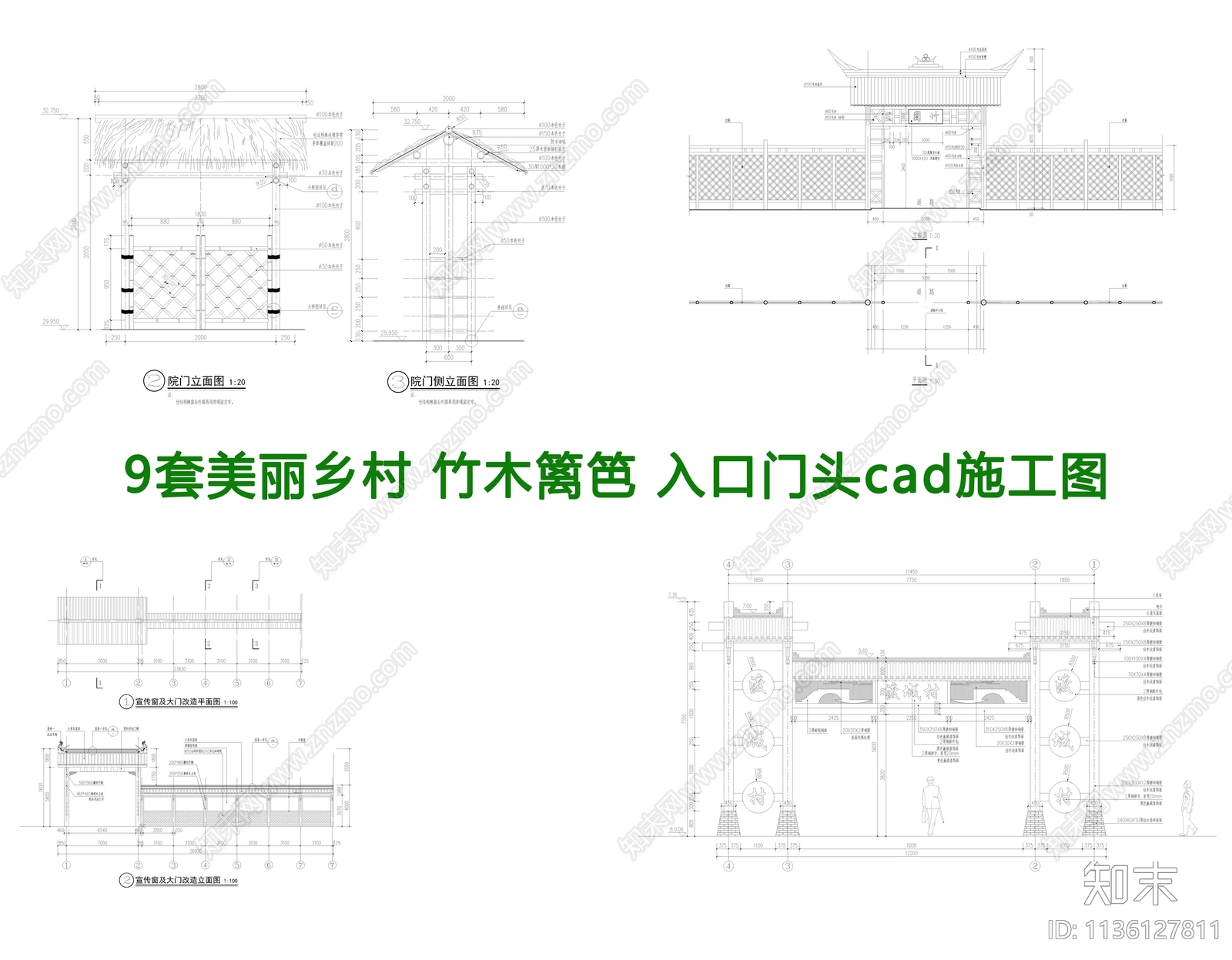 9套美丽乡村竹木篱笆入口门头施工图下载【ID:1136127811】