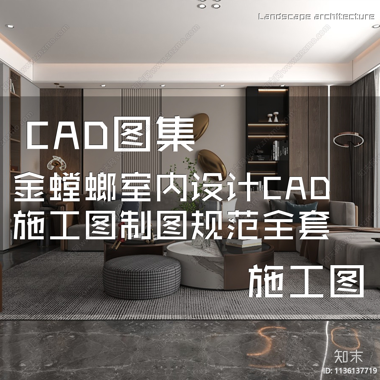 金螳螂制图规范全套施工图下载【ID:1136137719】