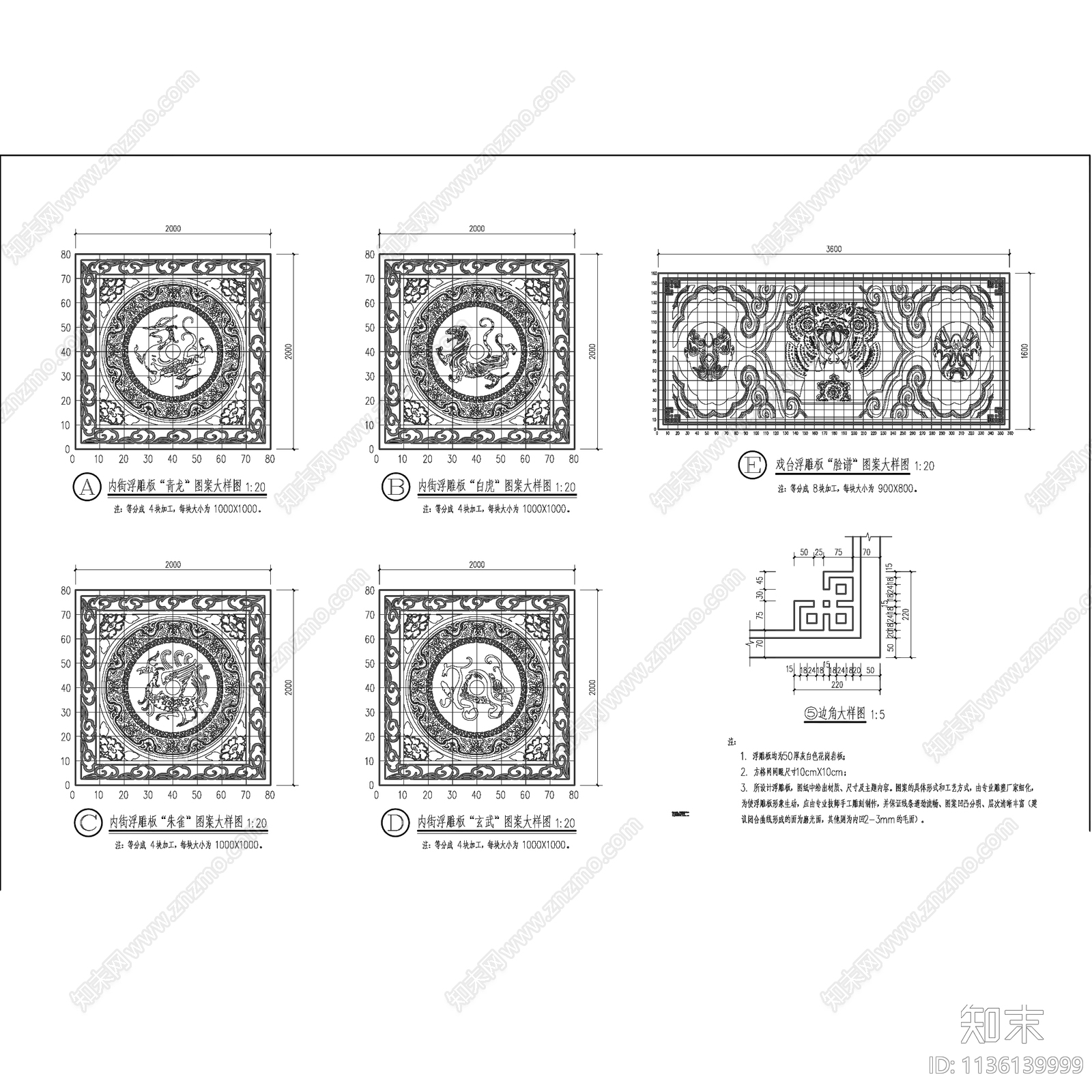 古典园林景观动植物福寿云纹浮雕图集施工图下载【ID:1136139999】