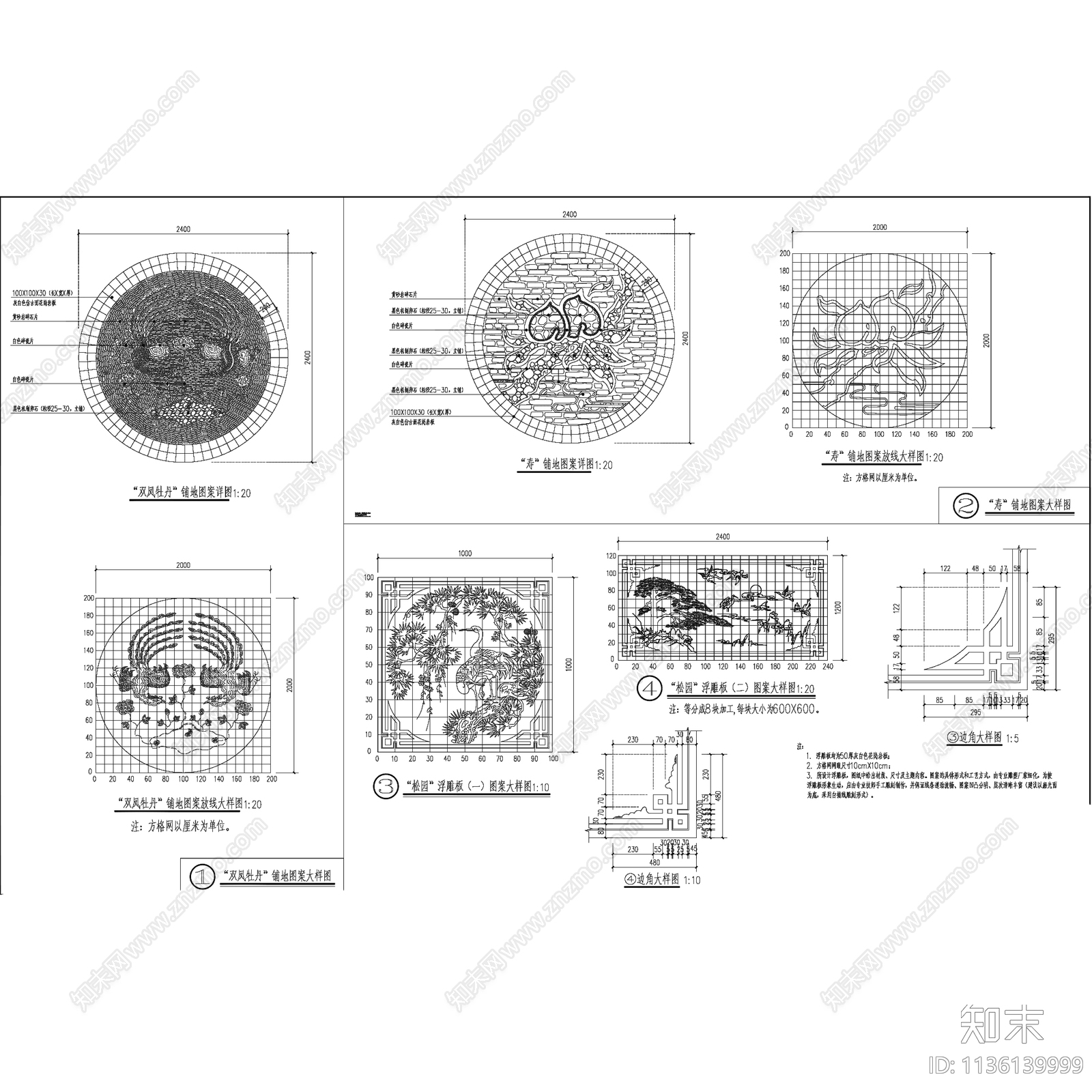 古典园林景观动植物福寿云纹浮雕图集施工图下载【ID:1136139999】