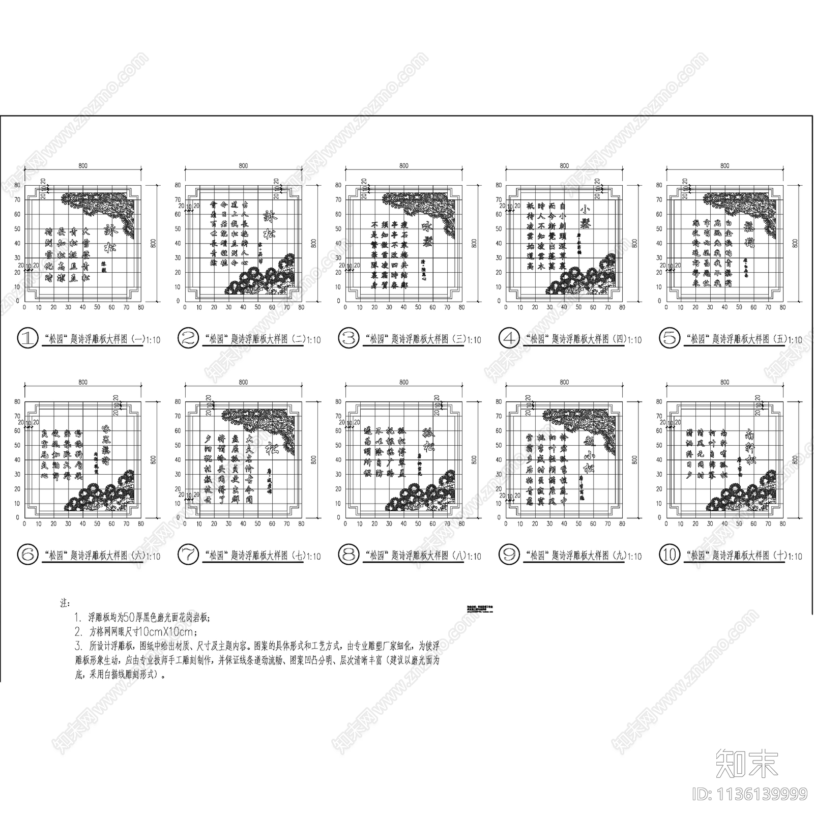 古典园林景观动植物福寿云纹浮雕图集施工图下载【ID:1136139999】