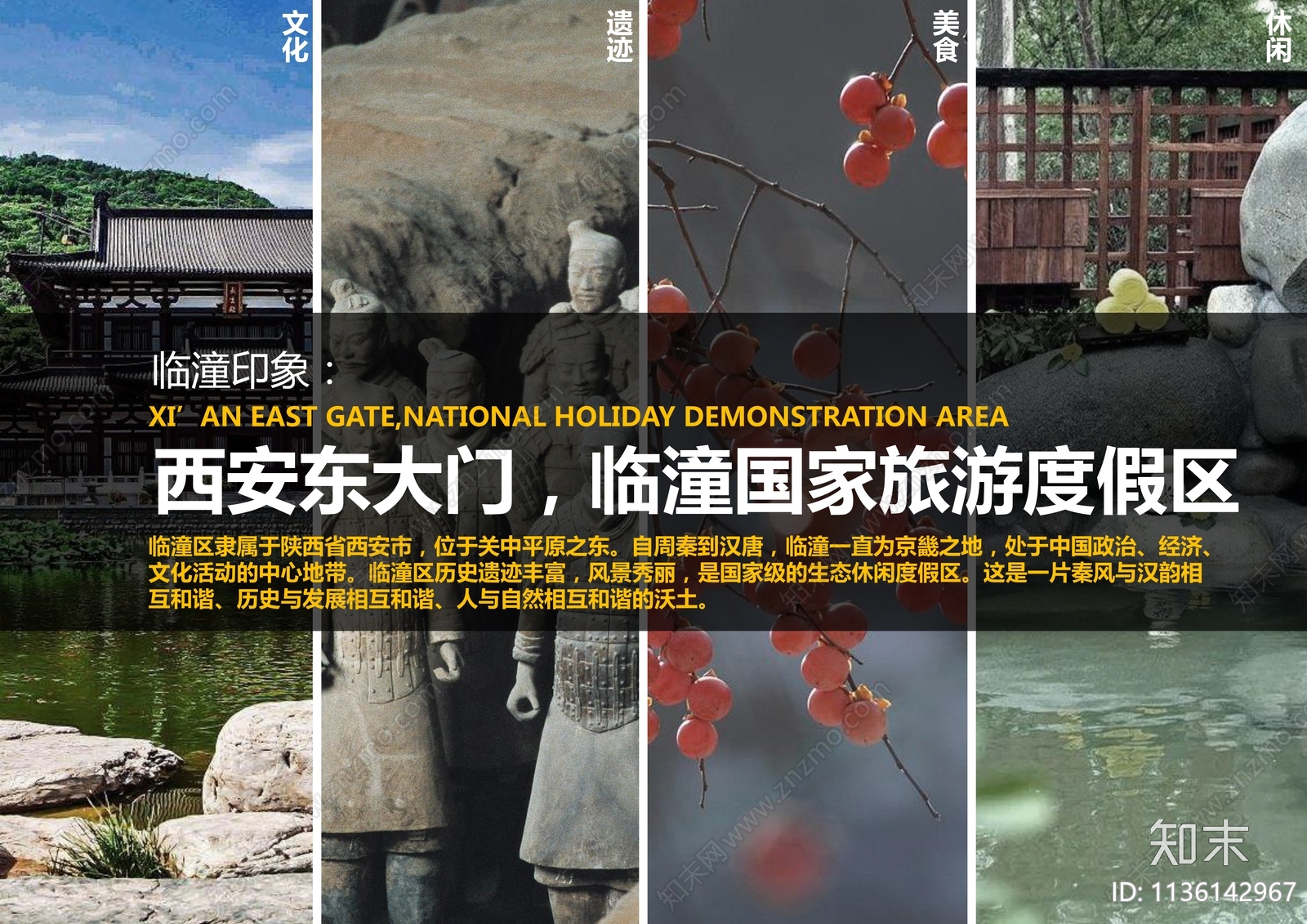 西安临潼旅游度假区商业地块建筑方案文本下载【ID:1136142967】_【知末方案文本库】