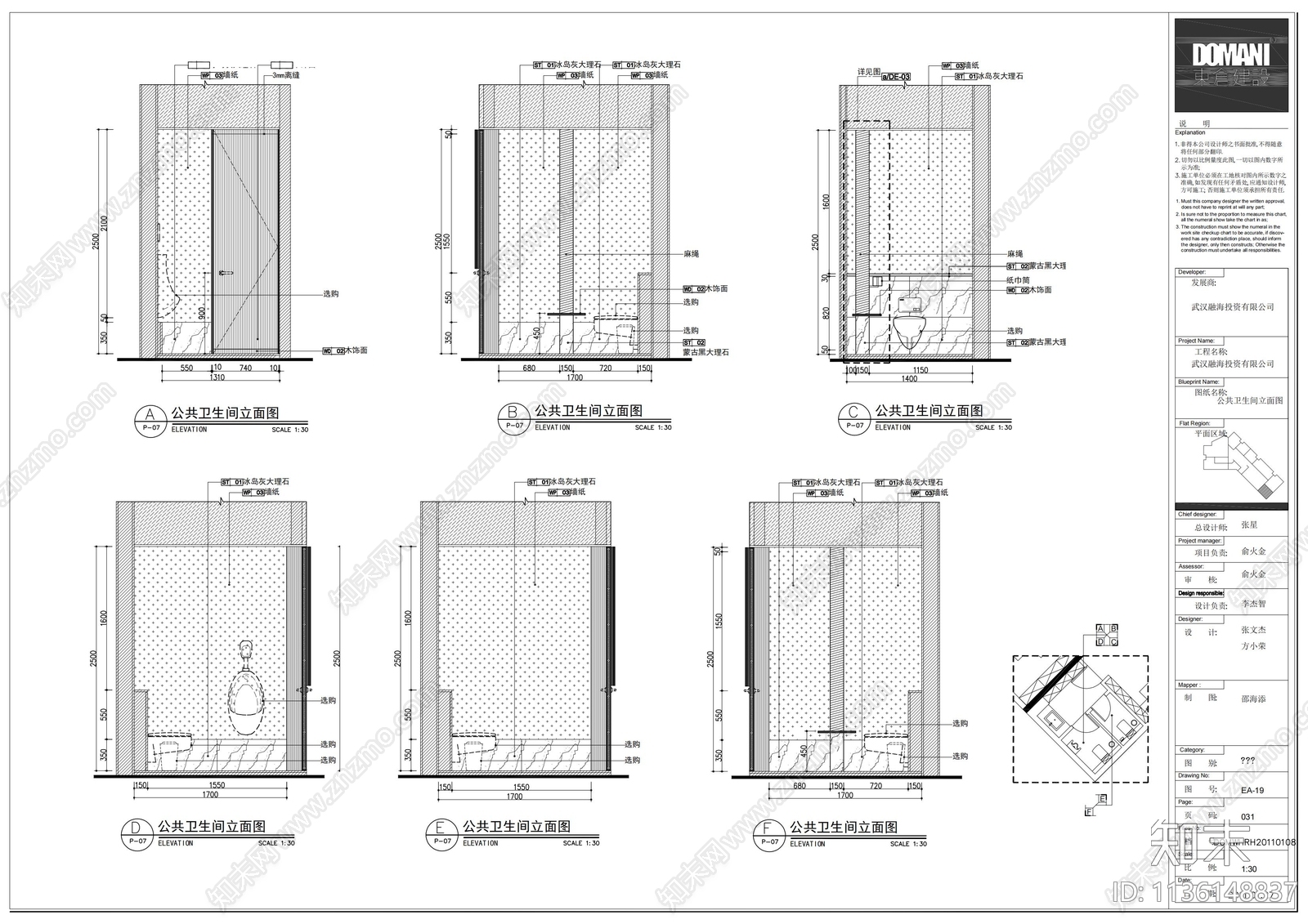 公共卫生间立面施工图下载【ID:1136148837】