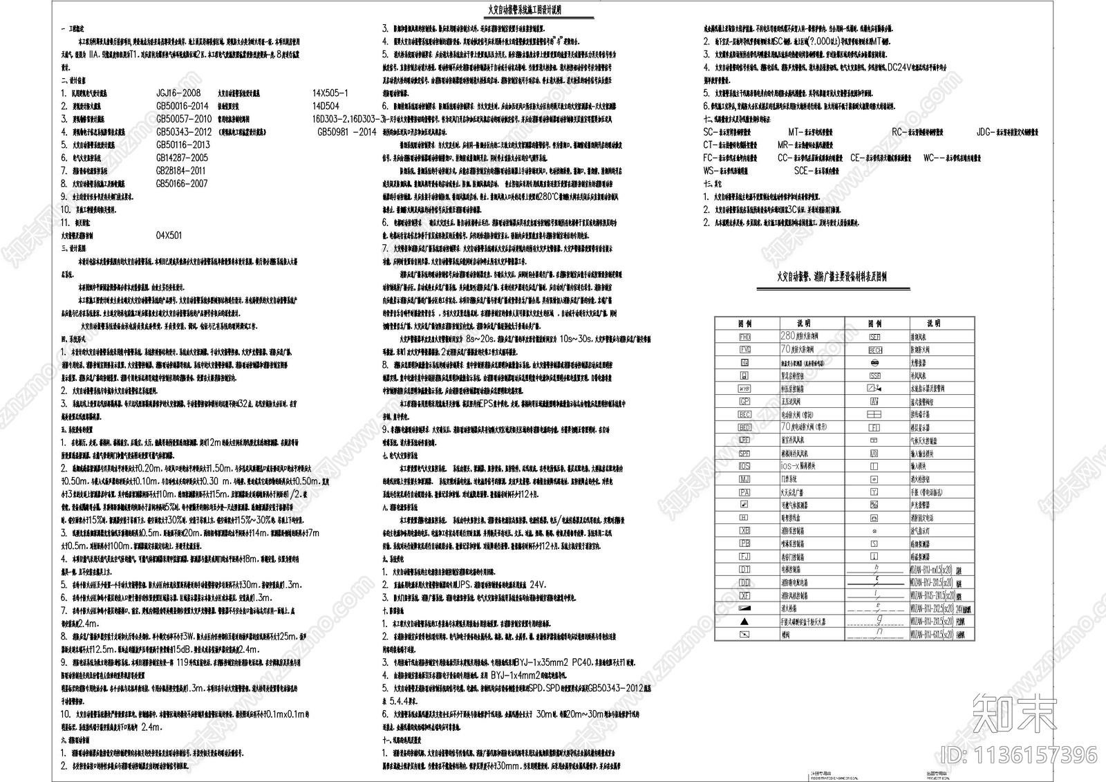 电气及火灾自动报警系统设计说明cad施工图下载【ID:1136157396】