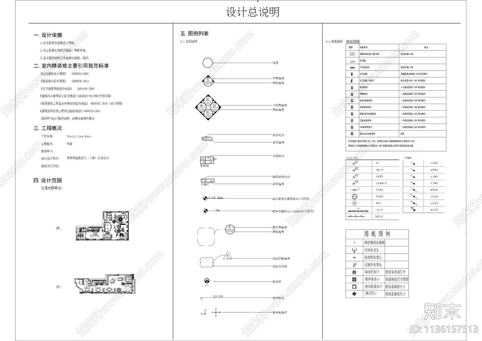 家具展厅图例说明目录设计说明cad施工图下载【ID:1136157513】