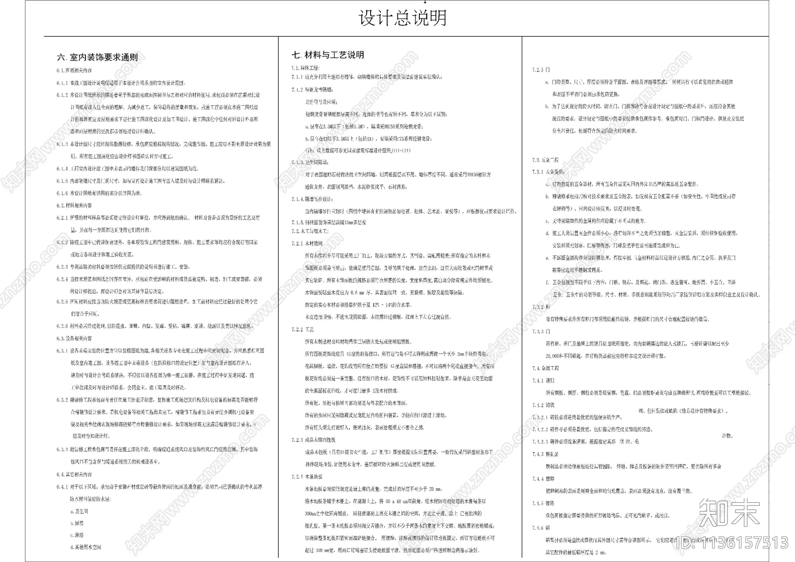 家具展厅图例说明目录设计说明cad施工图下载【ID:1136157513】