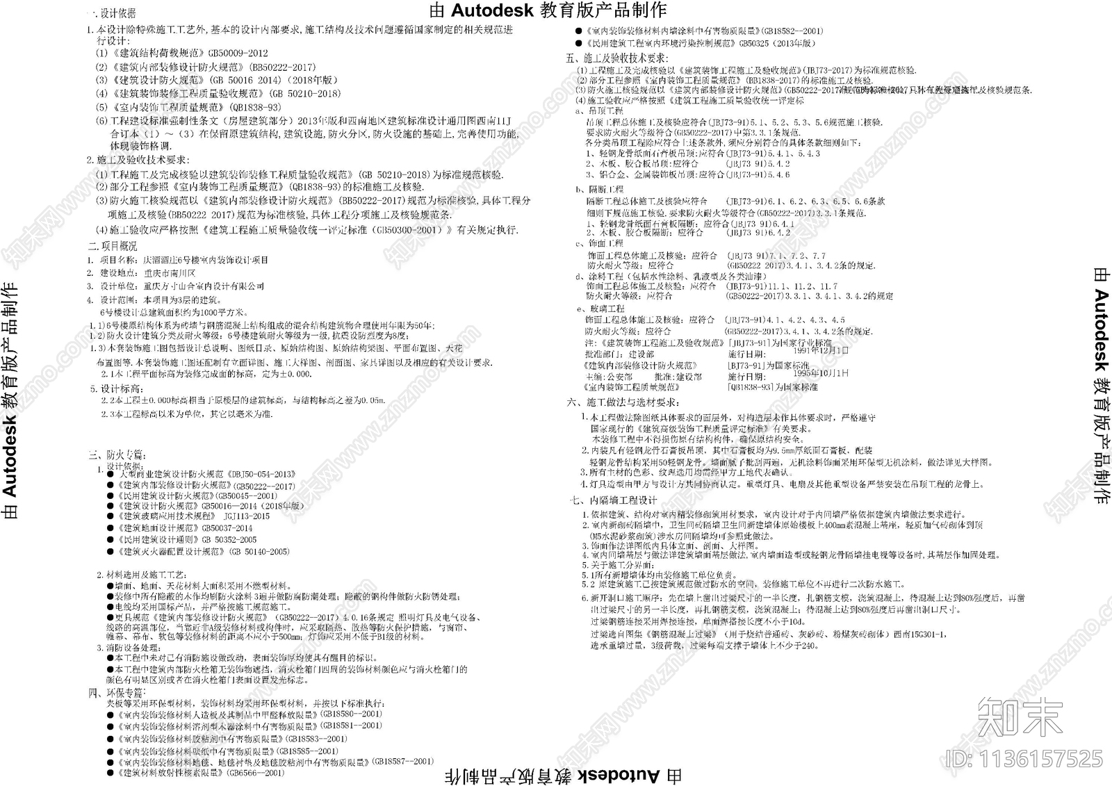 酒庄目录设计说明cad施工图下载【ID:1136157525】