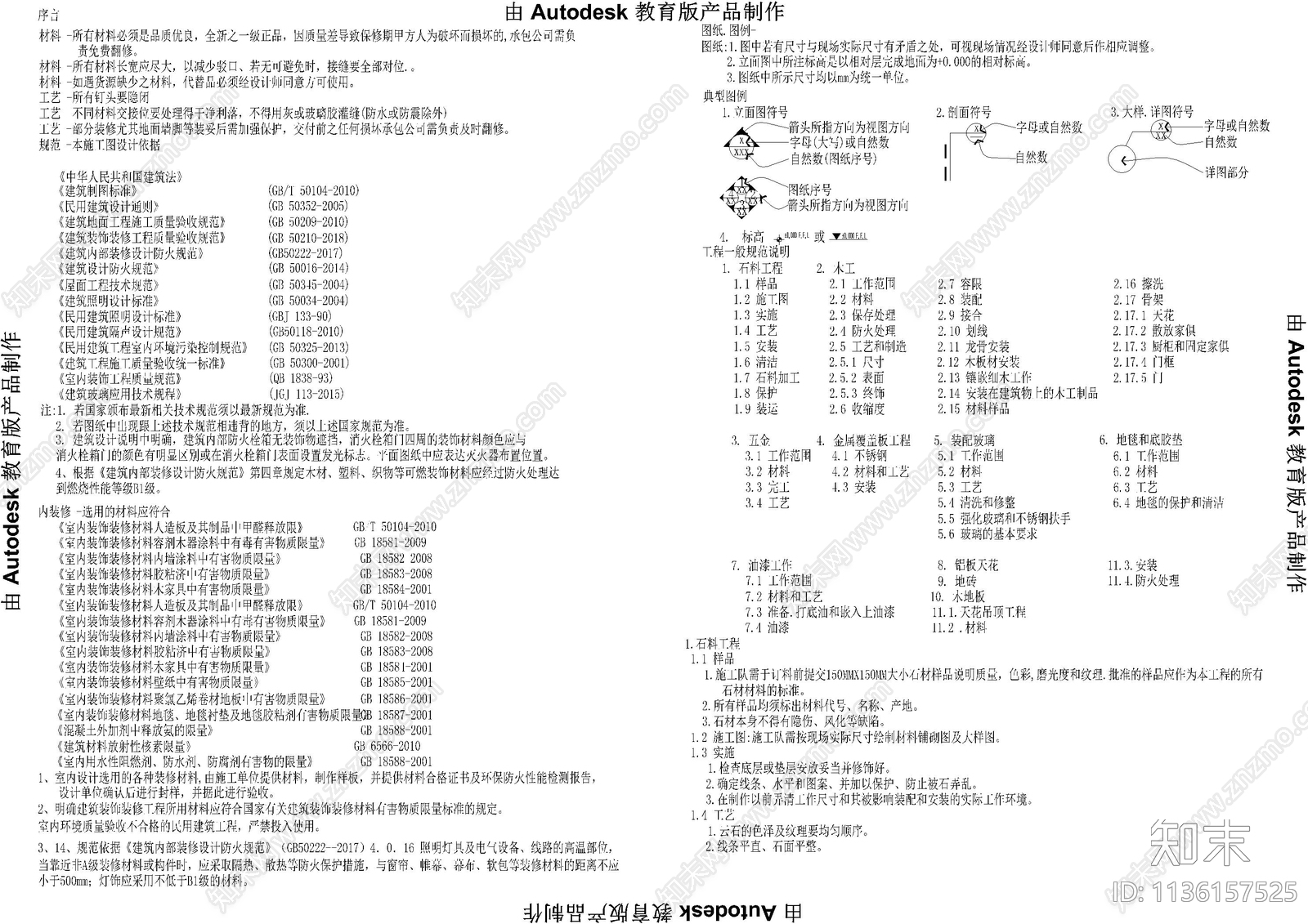 酒庄目录设计说明cad施工图下载【ID:1136157525】