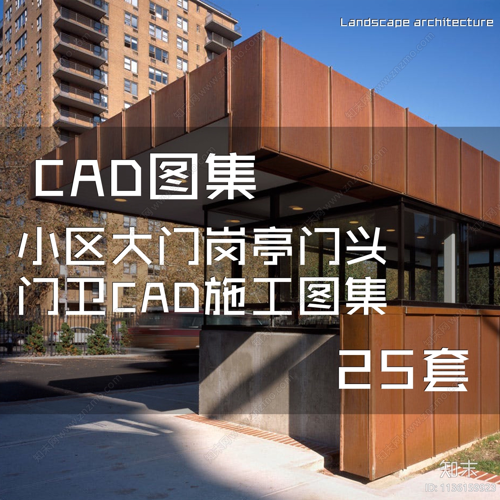 小区大门岗亭门头门卫室cad施工图下载【ID:1136159923】