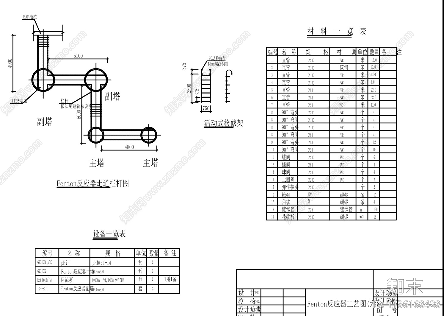 催化氧化芬顿反应器设备工艺污水处理施工图下载【ID:1136168428】