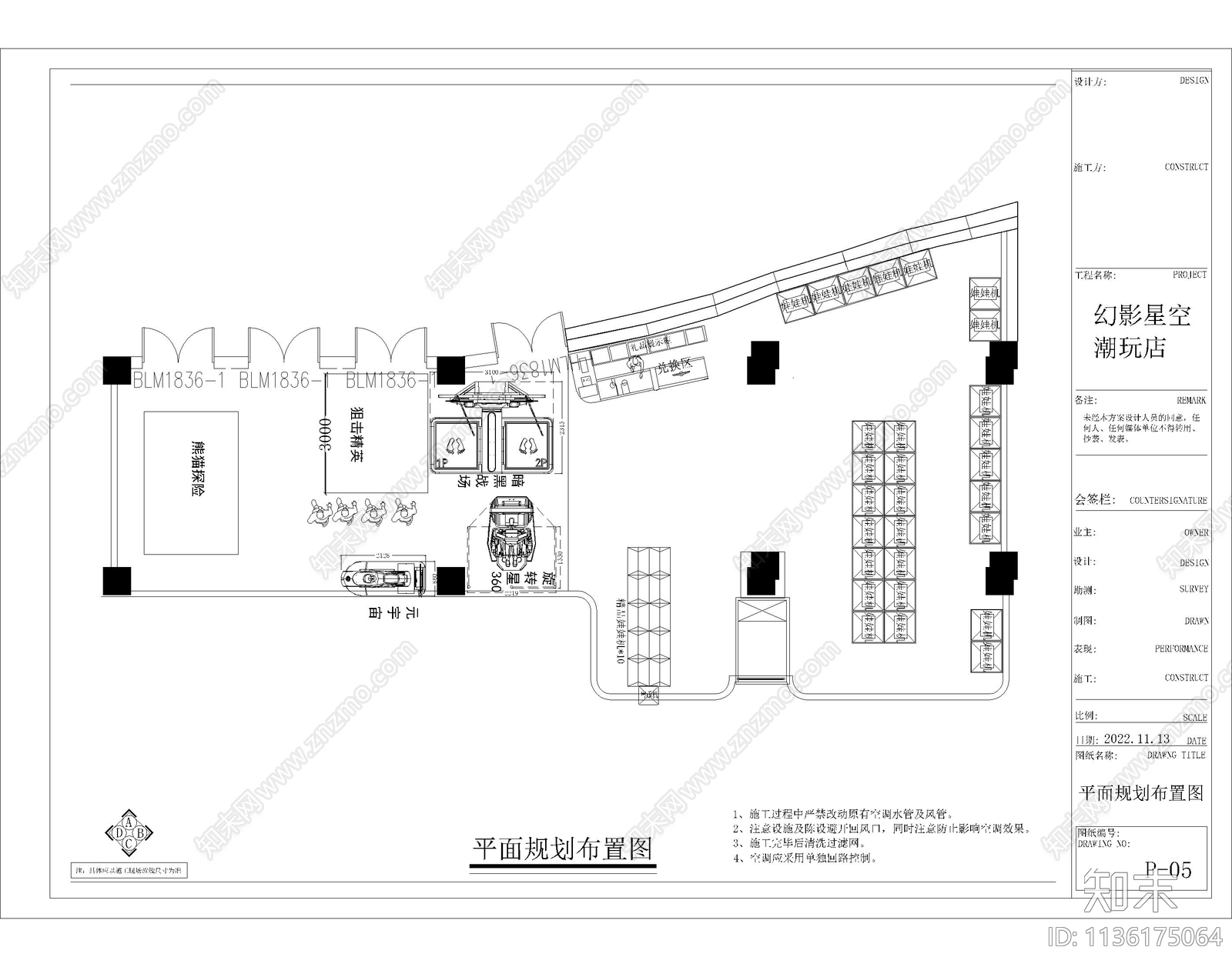 潮玩店cad施工图下载【ID:1136175064】