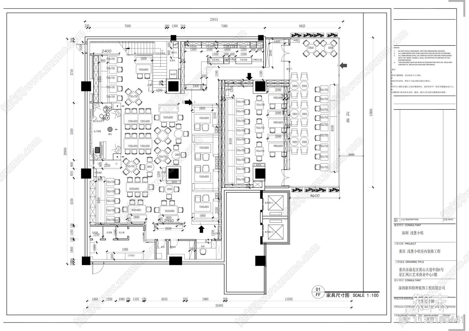 重庆浅葱小唱音乐餐厅施工图下载【ID:1136180441】