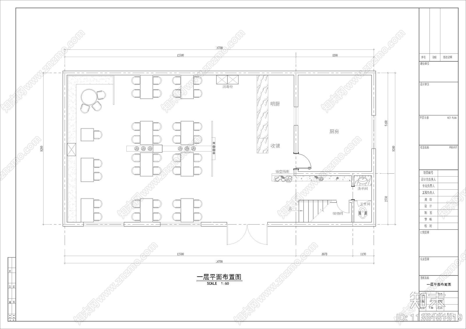 食堂平面布置图cad施工图下载【ID:1136181919】