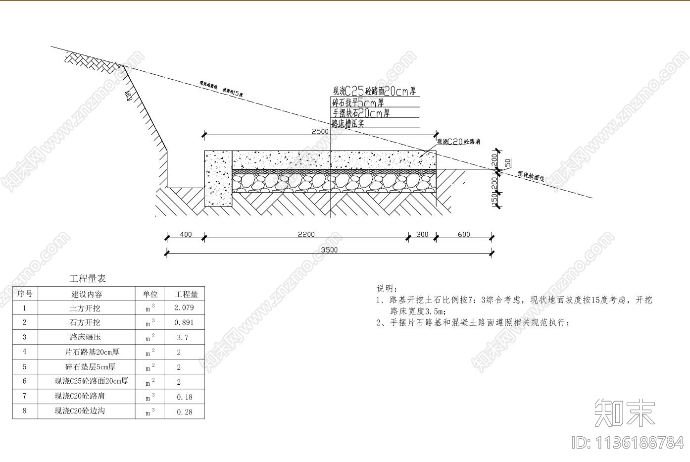 大中型水库移民公路硬化及田间改造工程cad施工图下载【ID:1136188784】