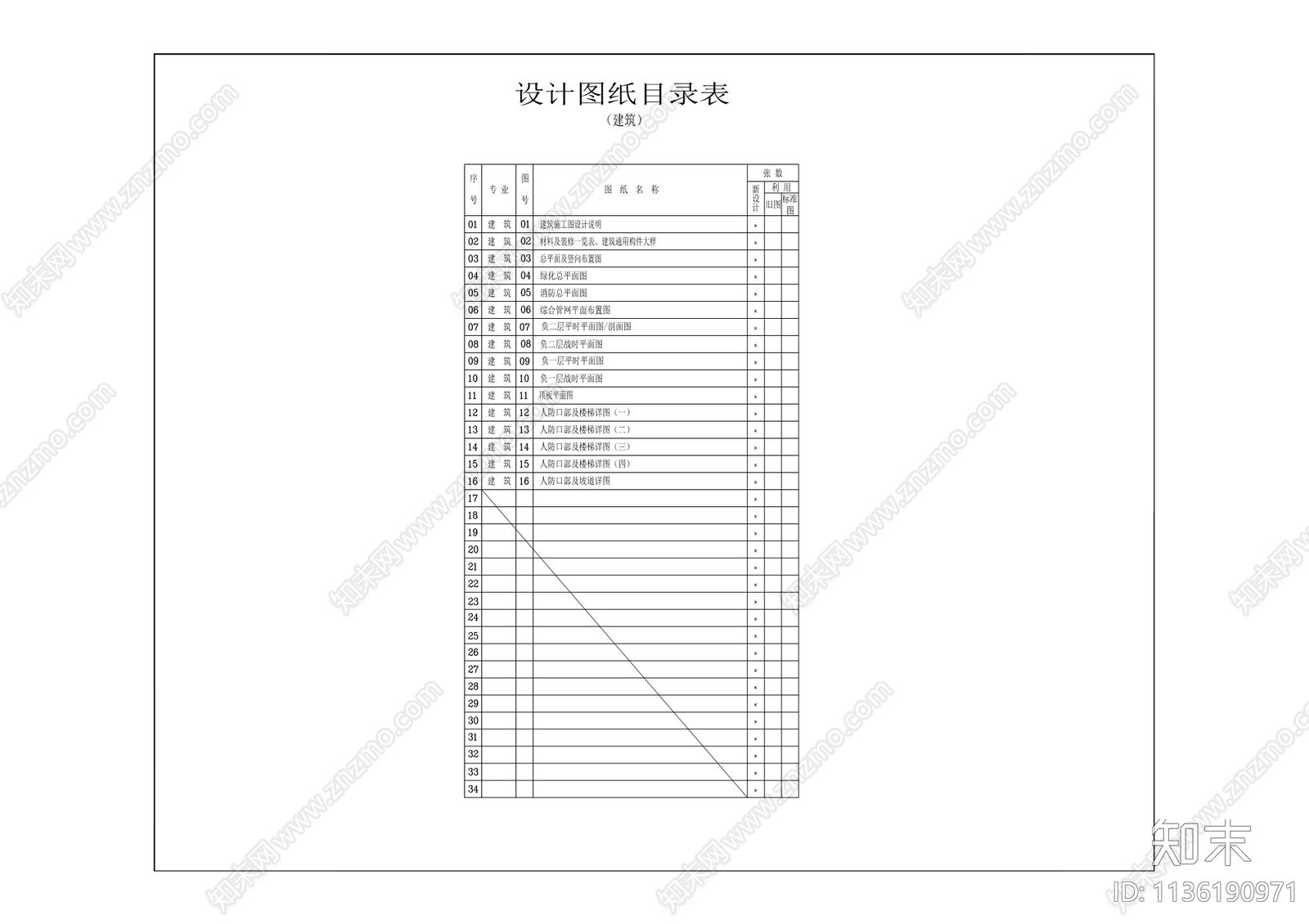 市民广场人防建筑施工图下载【ID:1136190971】