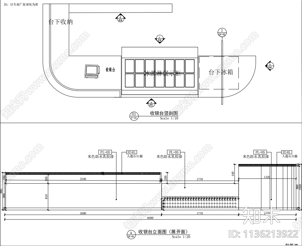 冰淇淋店cad施工图下载【ID:1136213922】