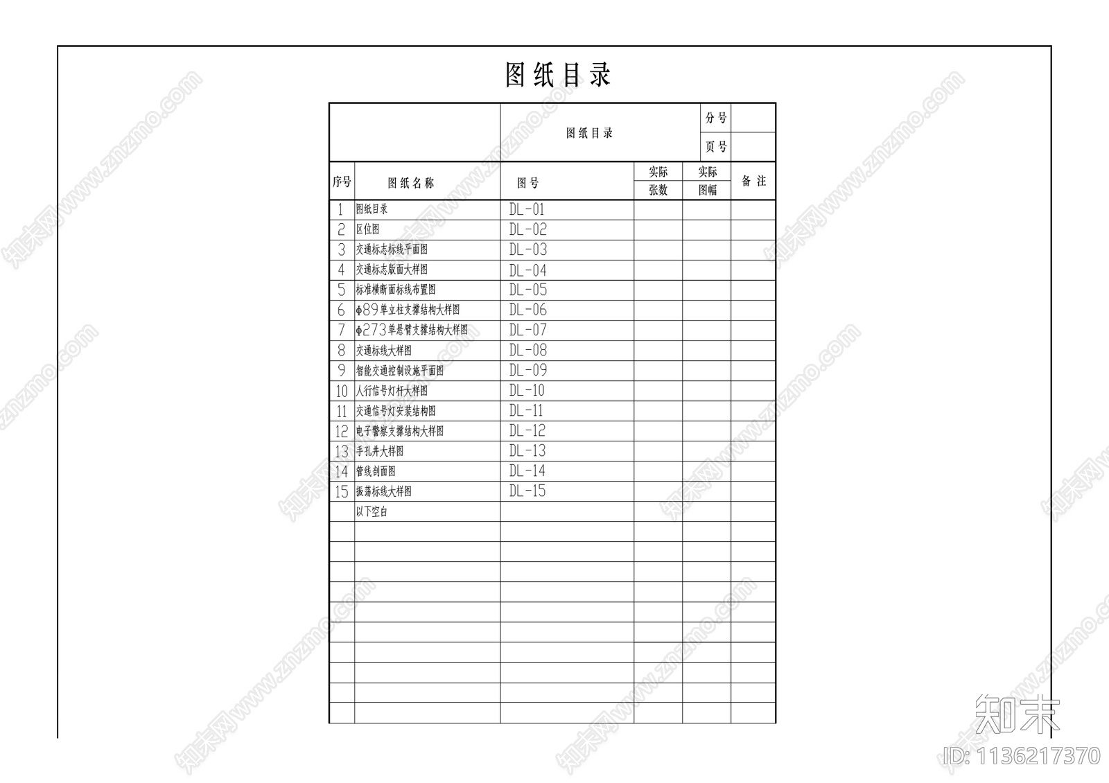 木鱼石四路道路工程cad施工图下载【ID:1136217370】