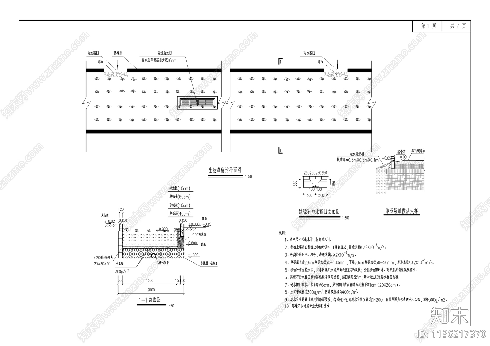 木鱼石四路道路工程cad施工图下载【ID:1136217370】