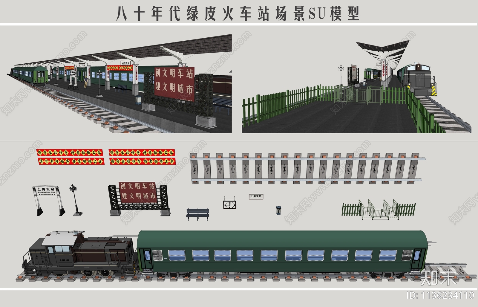 中式复古绿皮火车站SU模型下载【ID:1136234110】