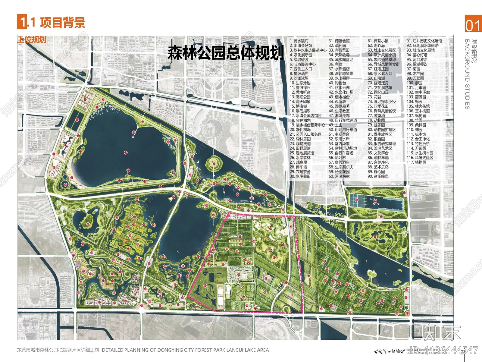 东营城市森林公园揽翠湖片区规划方案文本下载【ID:1136444547】_【知末方案文本库】