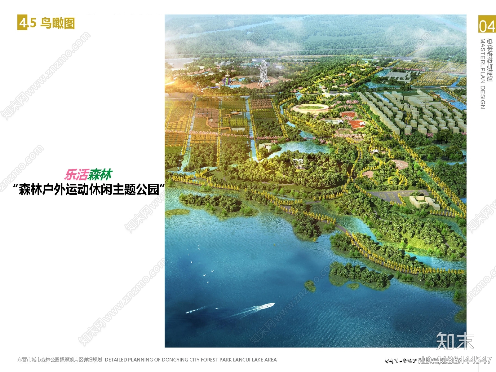 东营城市森林公园揽翠湖片区规划方案文本下载【ID:1136444547】_【知末方案文本库】