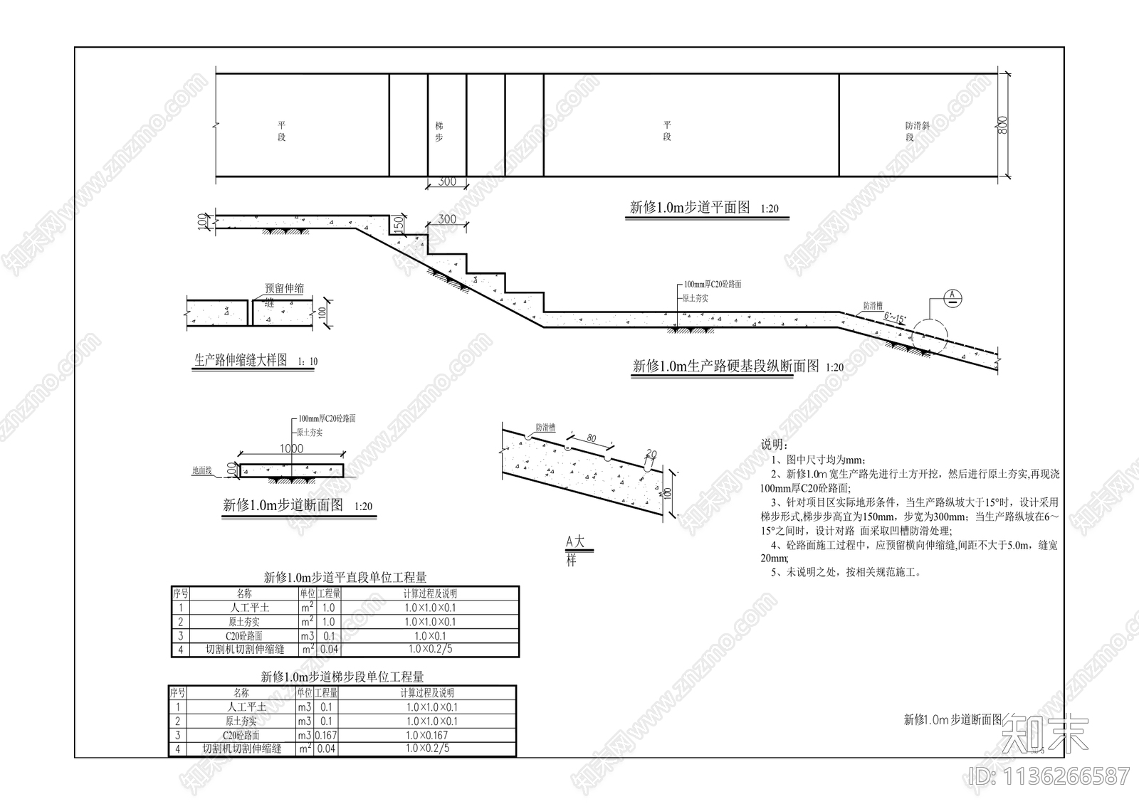 七个高标准农田建设项目施工图下载【ID:1136266587】