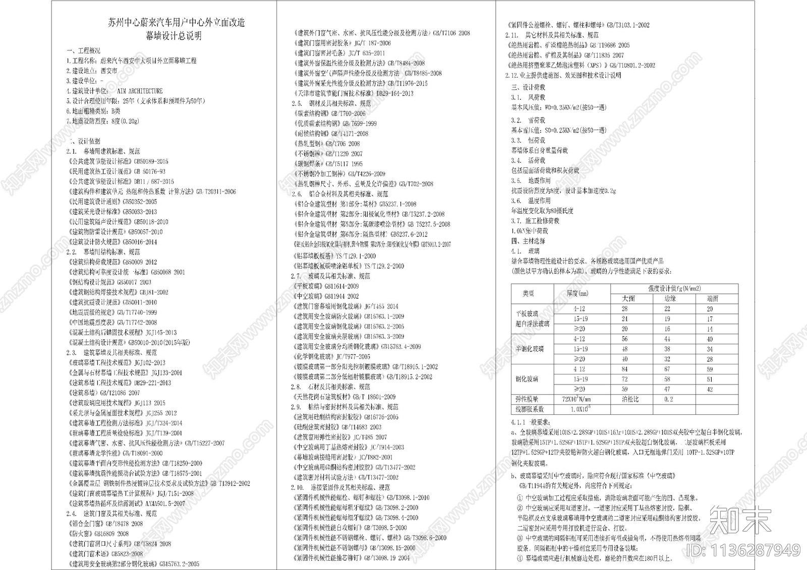 幕墙目录设计说明cad施工图下载【ID:1136287949】